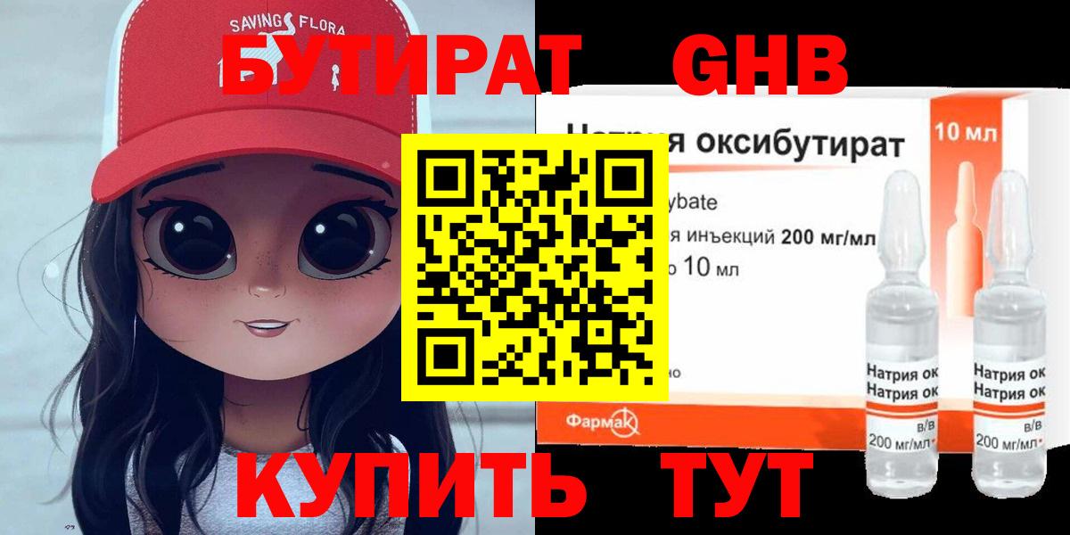 БУТИРАТ бутандиол Лыткарино