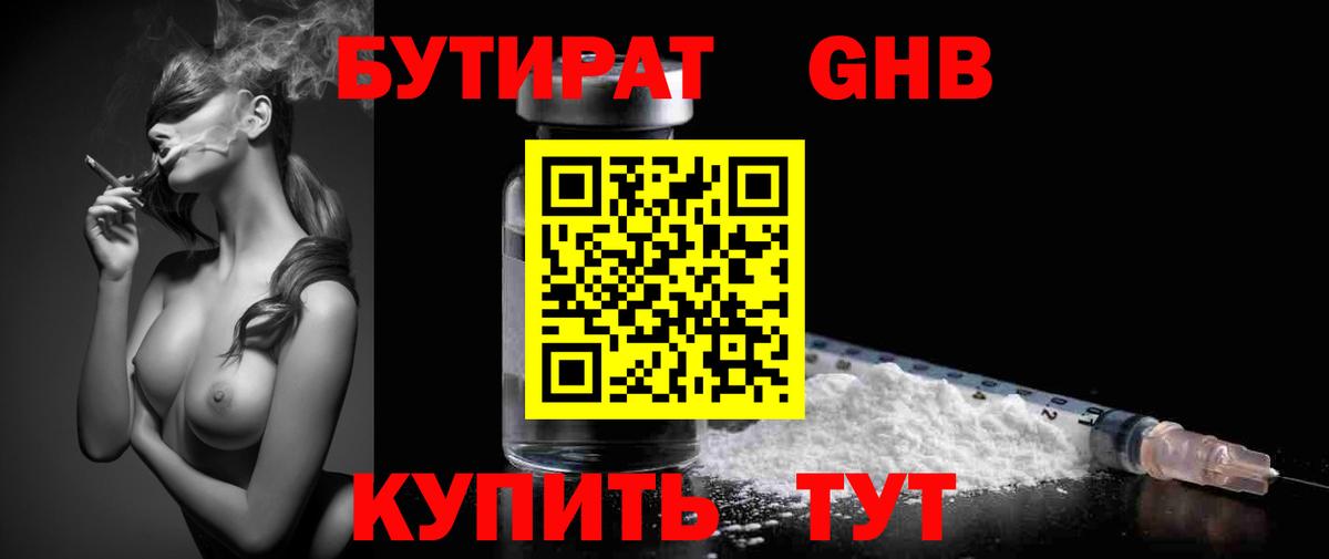Лыткарино  БУТИРАТ жидкий экстази  Вход с VPN 
