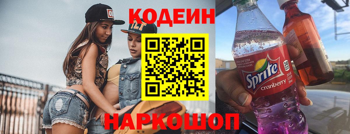 Лыткарино  Кодеин напиток Lean (лин)  Вход с VPN  Кодеиновый сироп Lean напиток Lean (лин) 