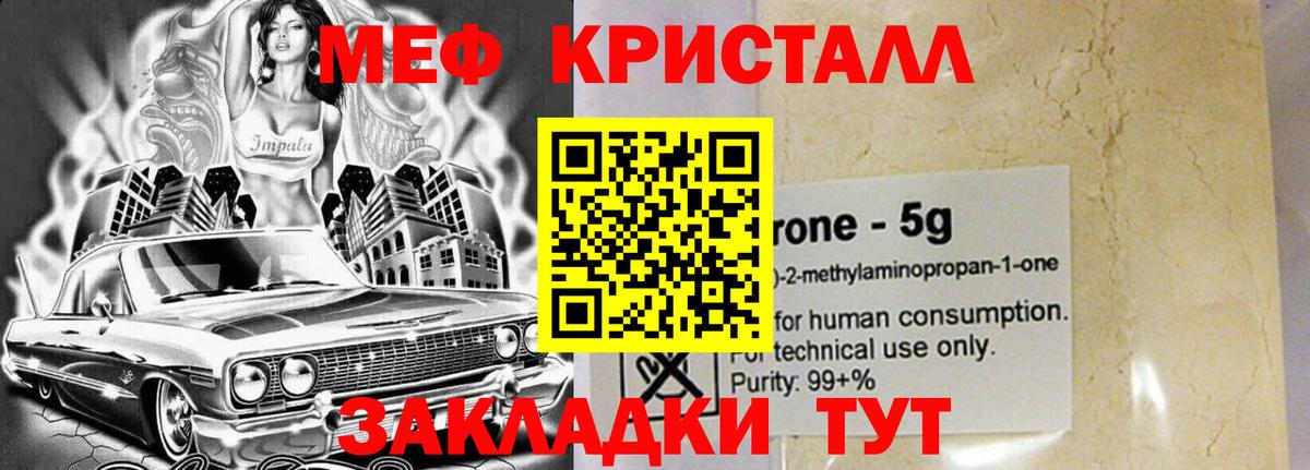 Меф  Лыткарино