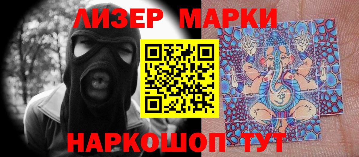 Наркотические марки 1500мкг Лыткарино